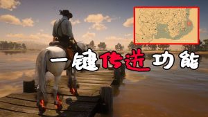 荒野大镖客2 快捷键传送 MOD 覆盖版【1.37MB】-单机屋-GTA5MOD下载站-好玩的单机游戏网