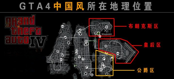 图片[1]-《侠盗猎车手GTA4》MOD 中国风之公爵区-单机屋-GTA5MOD下载站-好玩的单机游戏网