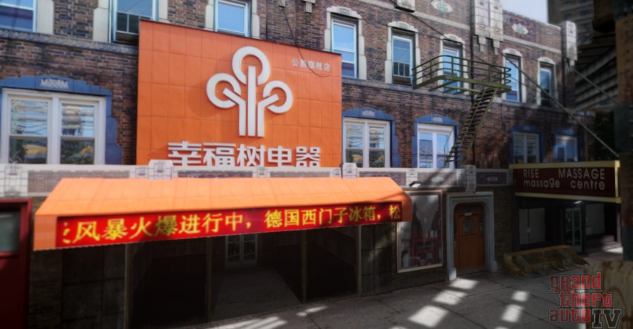 图片[5]-《侠盗猎车手GTA4》MOD 中国风之公爵区-单机屋-GTA5MOD下载站-好玩的单机游戏网