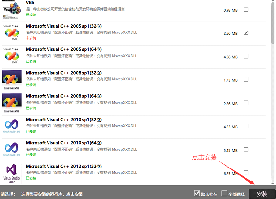 图片[2]-单机游戏运行库 微软c++运行库合集 Visual [史上最全] 解决游戏报错【必装插件】-单机屋-GTA5MOD下载站-好玩的单机游戏网
