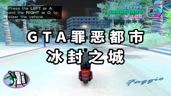 GTA罪恶都市MOD整合版:冰封之城 免安装 绿色版【2.01GB】-单机屋-GTA5MOD下载站-好玩的单机游戏网