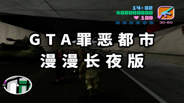 GTA罪恶都市MOD整合版:漫漫长夜 免安装 绿色版【1.53GB】-单机屋-GTA5MOD下载站-好玩的单机游戏网