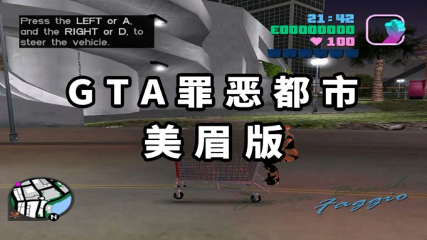 GTA罪恶都市MOD整合版:美眉版 免安装 绿色版【1.53GB】-单机屋-GTA5MOD下载站-好玩的单机游戏网