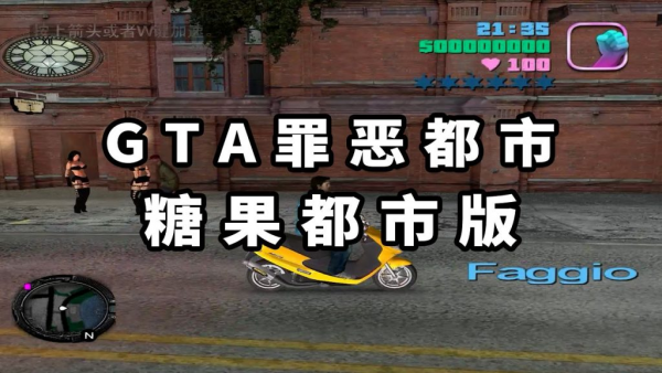GTA罪恶都市MOD整合版：糖果都市 简体中文 免安装 绿色版【2.98GB】-单机屋-GTA5MOD下载站-好玩的单机游戏网