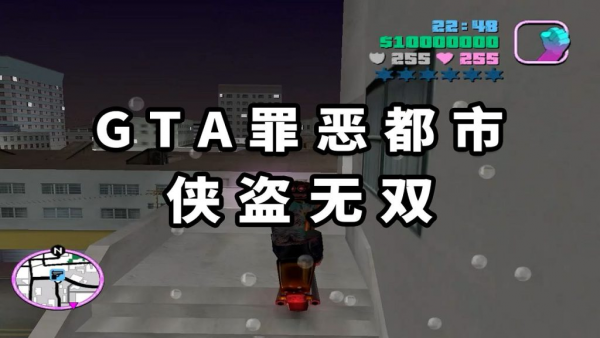 GTA罪恶都市MOD整合版：侠盗无双 免安装 绿色版【1.51GB】-单机屋-GTA5MOD下载站-好玩的单机游戏网