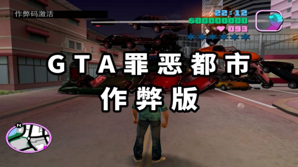GTA罪恶都市MOD整合版：作弊版 简体中文 免安装 绿色版【1.58GB】-单机屋-GTA5MOD下载站-好玩的单机游戏网