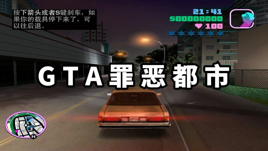 GTA罪恶都市 简体中文 免安装 绿色版【1.30GB】-单机屋-GTA5MOD下载站-好玩的单机游戏网
