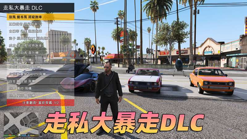 图片[4]-GTA5 v1.41 完整版 真实画质 繁体中文 [赠送：修改器 运行库 无限金币 通关存档] 走私大暴走DLC【80.3GB】-单机屋-GTA5MOD下载站-好玩的单机游戏网