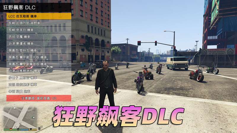 图片[4]-GTA5 v1.36 完整版 原版画质 繁体中文 [赠送：修改器 运行库 无限金币 通关存档] 狂野飆客DLC【68.8GB】-单机屋-GTA5MOD下载站-好玩的单机游戏网