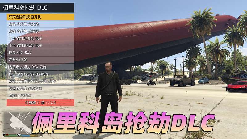 图片[4]-GTA5 v1.54 完整版 原版画质 简体中文 [赠送：修改器 运行库 无限金币 通关存档] 佩里科岛抢劫DLC【99.3GB】-单机屋-GTA5MOD下载站-好玩的单机游戏网