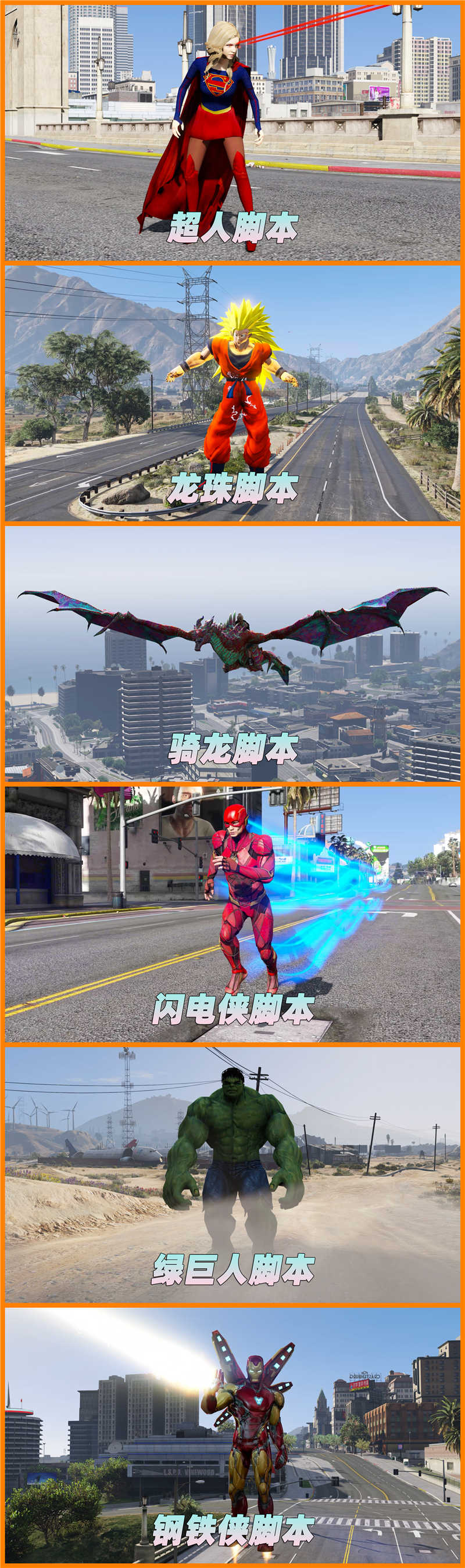 图片[5]-GTA5 v1.36 整合版 真实画质 340位精品人物 413辆现实载具 中国风 中文广告牌 国产汽车 人物皮肤 众多超级英雄 [超人-龙珠-骑龙-闪电侠-绿巨人-钢铁侠] [赠送：修改器 运行库 无限金币 通关存档]【85.2GB】-单机屋-GTA5MOD下载站-好玩的单机游戏网