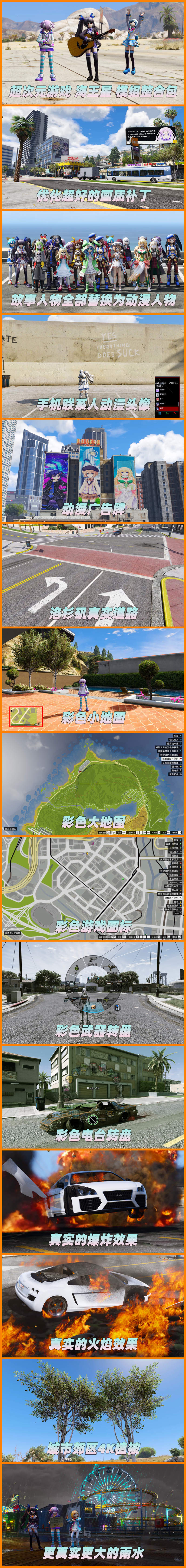 图片[2]-GTA5 v1.41 整合版 真实画质 故事主角替换为动漫人物 超次元游戏海王星 动漫广告牌 [载具-人物-武器-脚本-画质-环境-道路] [赠送：修改器 运行库 无限金币 通关存档]【78.3GB】-单机屋-GTA5MOD下载站-好玩的单机游戏网