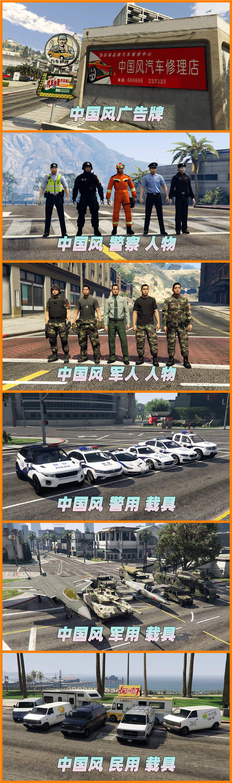 图片[5]-GTA5 v1.41 整合版 原版画质 829位精品人物 1503辆现实载具 中国风 军警人物 国产汽车 中文广告牌 [载具-人物-脚本-画质-环境] [赠送：修改器 运行库 无限金币 通关存档]【113GB】-单机屋-GTA5MOD下载站-好玩的单机游戏网