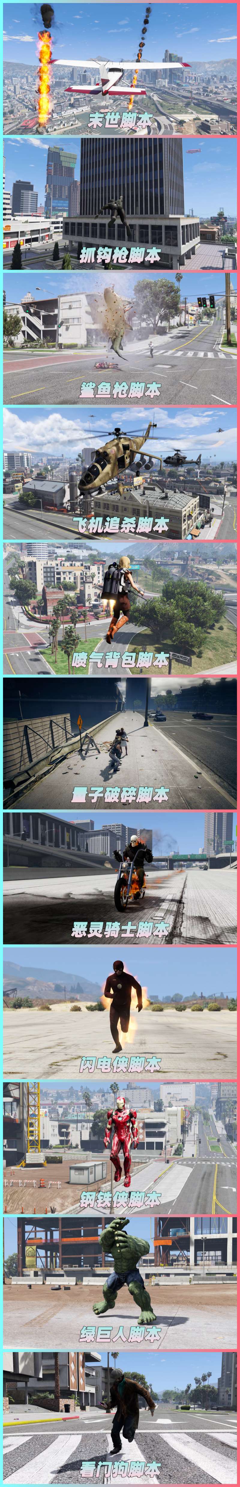 图片[4]-GTA5 v1.33 整合版 真实画质 复仇者联盟 超级英雄版 众多实用脚本 [赠送：修改器 运行库 无限金币 通关存档]【73.2GB】-单机屋-GTA5MOD下载站-好玩的单机游戏网