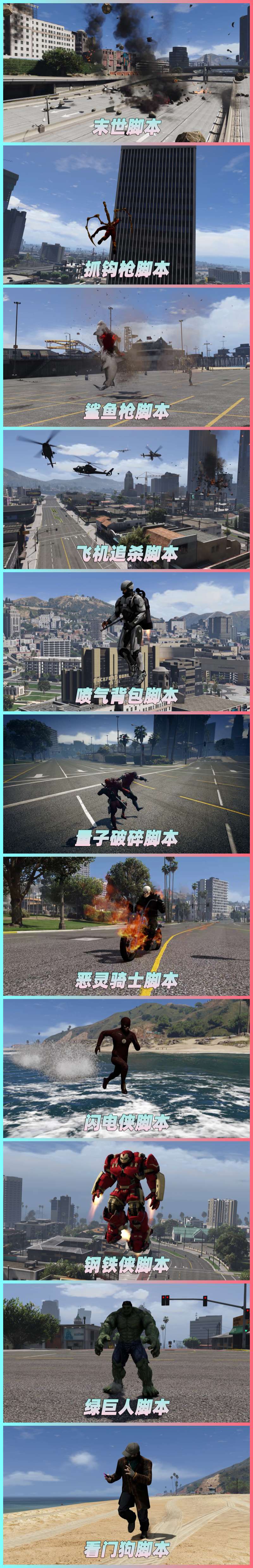 图片[4]-GTA5 v1.33 整合版 真实画质 413辆现实载具 122位精品人物 复仇者联盟 超级英雄版 众多实用脚本 [赠送：修改器 运行库 无限金币 通关存档]【81.6GB】-单机屋-GTA5MOD下载站-好玩的单机游戏网