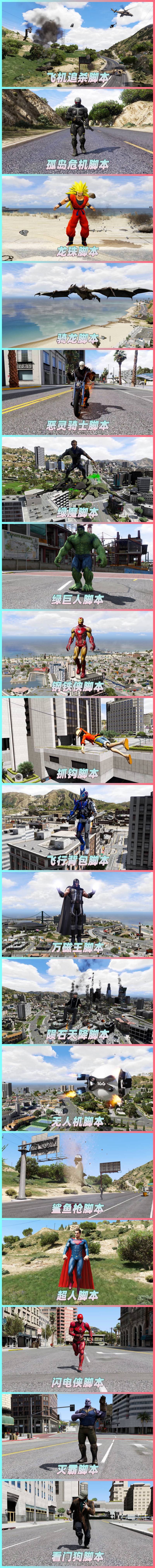 图片[5]-GTA5 v1.41 整合版 真实画质 2302辆现实载具 1006位精品人物 超多实用脚本 众多超级英雄脚本 [赠送：修改器 运行库 无限金币 通关存档]【132GB】-单机屋-GTA5MOD下载站-好玩的单机游戏网