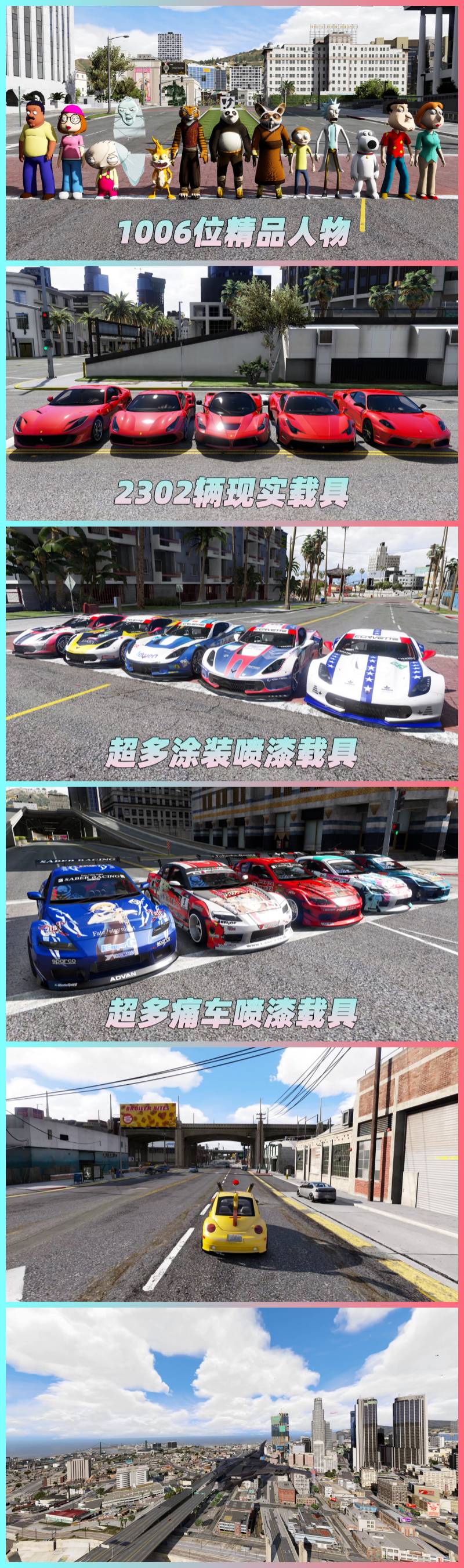 图片[6]-GTA5 v1.41 整合版 真实画质 2302辆现实载具 1006位精品人物 超多实用脚本 众多超级英雄脚本 [赠送：修改器 运行库 无限金币 通关存档]【132GB】-单机屋-GTA5MOD下载站-好玩的单机游戏网