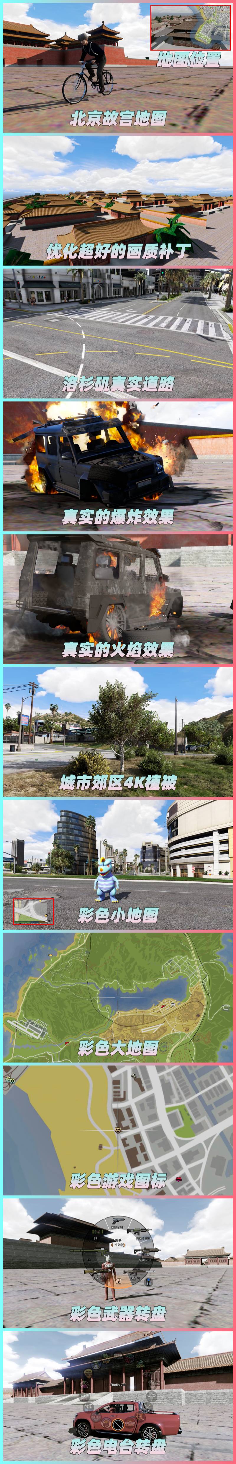 图片[2]-GTA5 v1.41 整合版 真实画质 2397辆现实载具 1005位精品人物 超多实用脚本 北京故宫地图 中国风 军警人物 国产汽车 中文广告牌 [赠送：修改器 运行库 无限金币 通关存档]【134GB】-单机屋-GTA5MOD下载站-好玩的单机游戏网