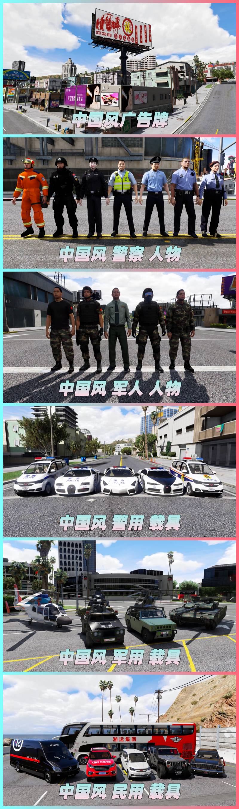 图片[5]-GTA5 v1.41 整合版 真实画质 2397辆现实载具 1005位精品人物 超多实用脚本 北京故宫地图 中国风 军警人物 国产汽车 中文广告牌 [赠送：修改器 运行库 无限金币 通关存档]【134GB】-单机屋-GTA5MOD下载站-好玩的单机游戏网