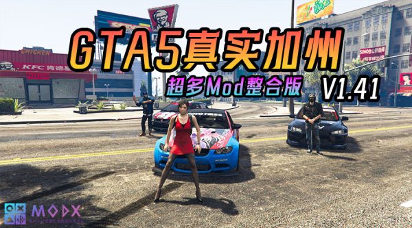 GTA5 真实加州V1.41版 [1019位人物 2352辆载具] 全城中国风 奥特曼&假面骑士&动漫人物&真实人物 超级英雄技能 2+1修改器 爽玩畅玩超稳定版【146 GB】-单机屋-GTA5MOD下载站-好玩的单机游戏网
