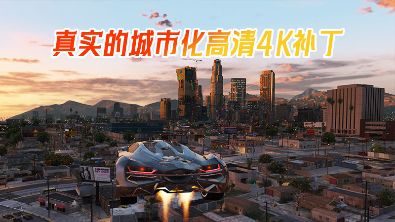 图片[6]-GTA5MOD整合版 末日尸潮v1.68：真实画质补丁，3643款现实座驾，2081名精选角色，丧尸灾难模式，国风元素融入，中国风真实版【225GB】-单机屋-GTA5MOD下载站-好玩的单机游戏网