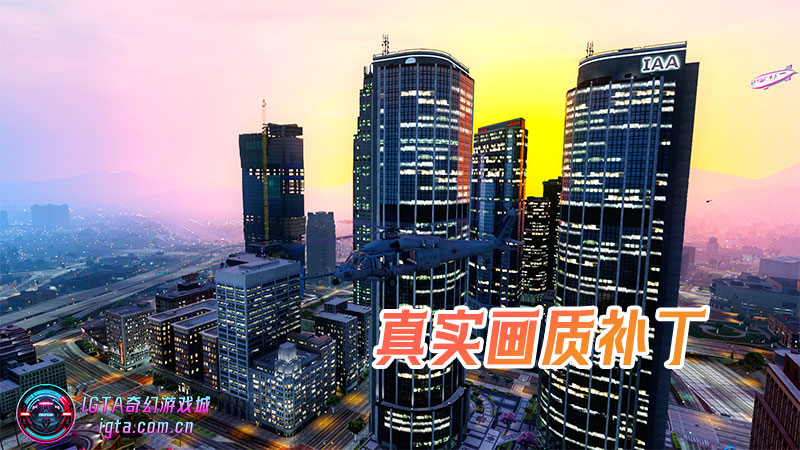 图片[2]-GTA5整合版 真实洛圣都 终极定制版：沉浸级画质，3548款真实世界座驾，2068位精选角色，海量实用脚本——车迷专享珍藏版 [附赠：功能修改器、运行环境库、无限财富、完美通关存档]【222GB】-单机屋-GTA5MOD下载站-好玩的单机游戏网