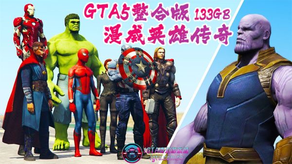 GTA5整合版 漫威英雄传奇 V1.41:超越现实的画质,2300+真车载具,千位精选角色,迈阿密地图,漫威超级英雄配脚本,附赠全套工具与福利【133GB】-单机屋-GTA5MOD下载站-好玩的单机游戏网