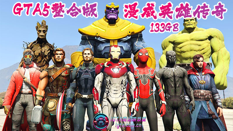 图片[2]-GTA5整合版 漫威英雄传奇 V1.41：超越现实的画质，2300+真车载具，千位精选角色，迈阿密地图，漫威超级英雄配脚本，附赠全套工具与福利【133GB】-单机屋-GTA5MOD下载站-好玩的单机游戏网