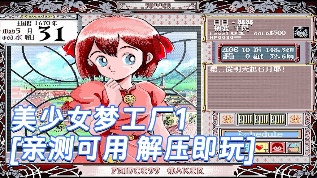 美少女梦工厂1 繁体中文 免安装 绿色版 [亲测可用 解压即玩]【11.5MB】-单机屋-GTA5MOD下载站-好玩的单机游戏网