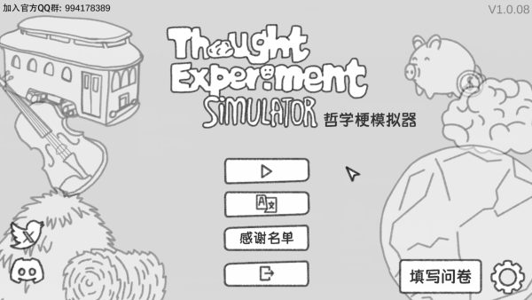 哲学梗模拟器游戏下载PC中文版/Thought Experiment Simulator(v1.0.06版)-单机屋-GTA5MOD下载站-好玩的单机游戏网