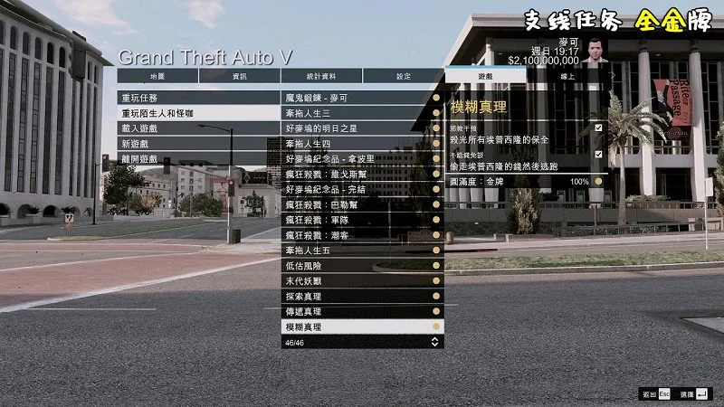 图片[3]-GTA5 金牌 100%通关存档 全版本（正版/盗版 通用）包含抢劫任务载具【6.20MB】-单机屋-GTA5MOD下载站-好玩的单机游戏网