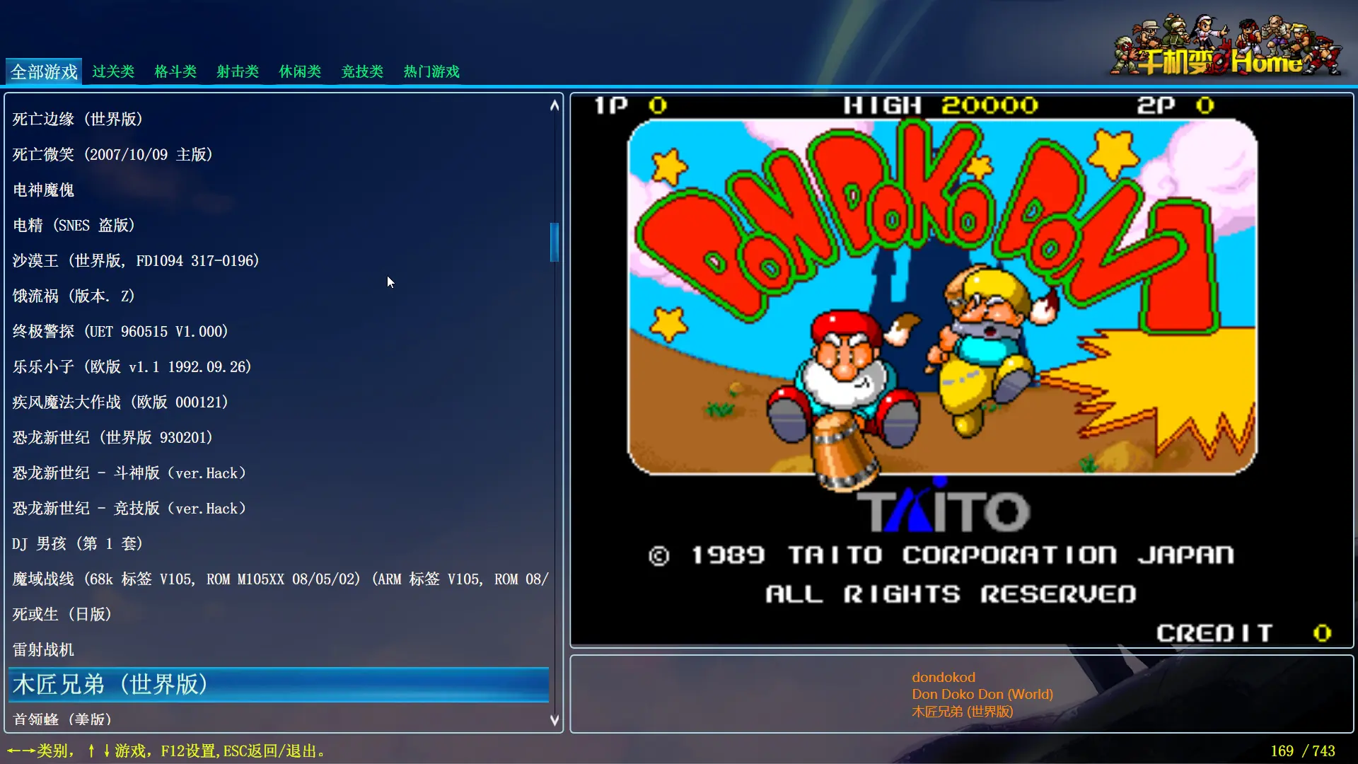 图片[19]-街机游戏大合集千机变742IN1电脑版 经典小霸王拳皇合金弹头街霸等游戏PC版-单机屋-GTA5MOD下载站-好玩的单机游戏网