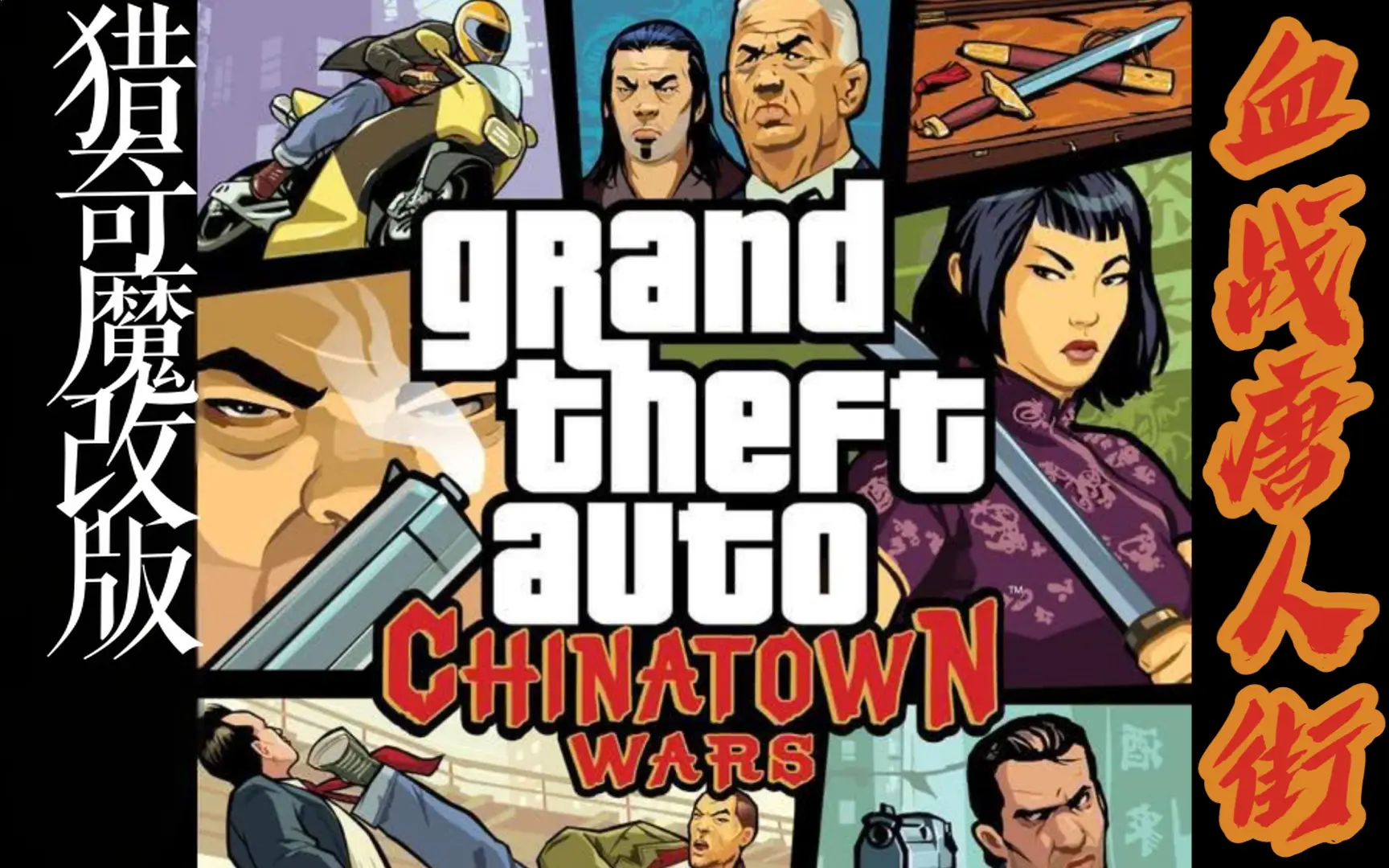 图片[2]-GTA 自由城故事 MOD魔改版 2.4 汉化版：原画质/冬霜画质/PSP画质MOD + CLEO作弊器兼容修复 安卓手机版-单机屋-GTA5MOD下载站-好玩的单机游戏网