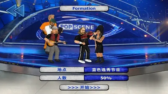 图片[4]-流行乐坛popscene游戏汉化版  最新安卓版汉化版-单机屋-GTA5MOD下载站-好玩的单机游戏网