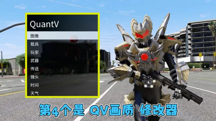 图片[4]-更新日期 2025年02月22日：v1.70《GTA5》分享6个修改器 [ ST – RT – NT – QV – MY – NET ] 改键版 [简体汉化] V2-IGTA奇幻游戏城-GTA5MOD资源网