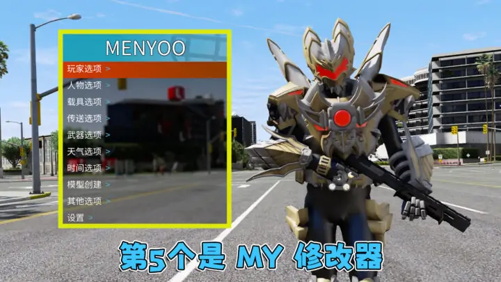 图片[5]-更新日期 2025年02月22日：v1.70《GTA5》分享6个修改器 [ ST – RT – NT – QV – MY – NET ] 改键版 [简体汉化] V2-IGTA奇幻游戏城-GTA5MOD资源网