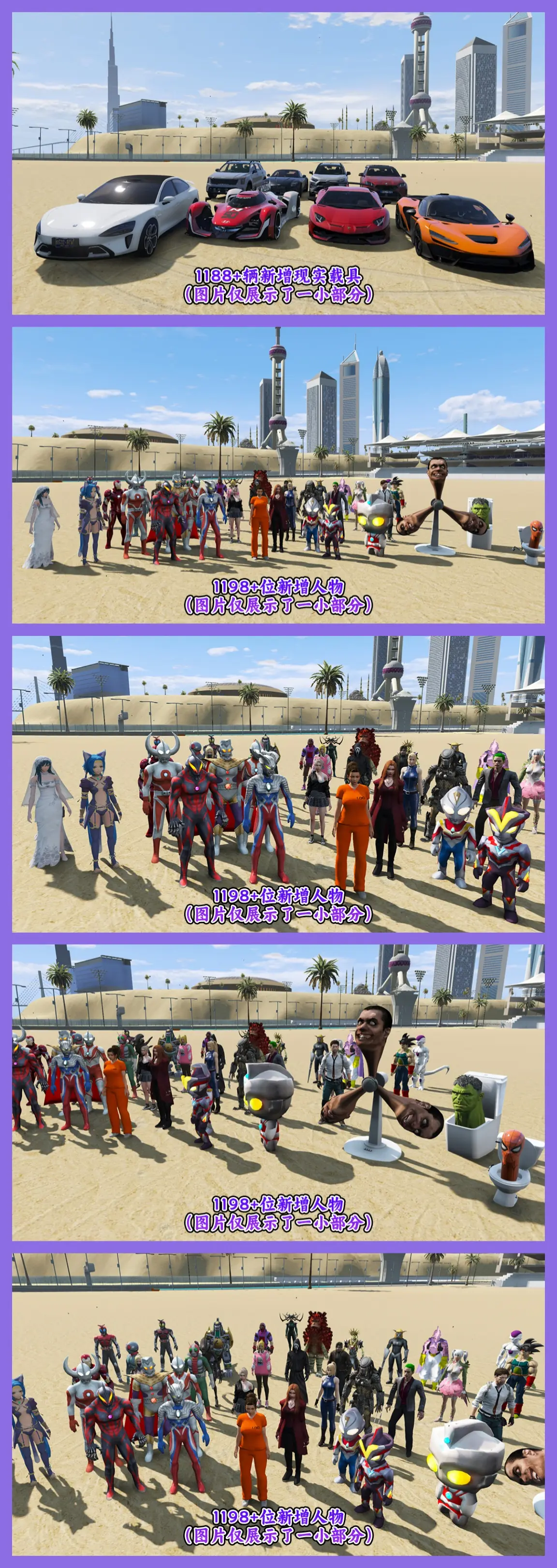 图片[17]-GTA5MOD整合版游戏 真实画质增强版 1188+辆新增现实载具 1198+位新增人物 v1.41超多好玩有趣脚本 中国风 迪拜朱美拉海岸地图+狸克马力欧工坊赛道地图【115GB】-单机屋-GTA5MOD下载站-好玩的单机游戏网