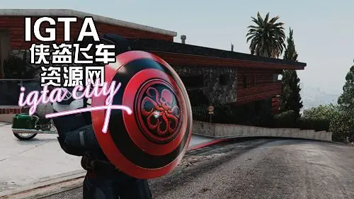 [GTA5]九头蛇盾牌MOD-单机屋-GTA5MOD下载站-好玩的单机游戏网