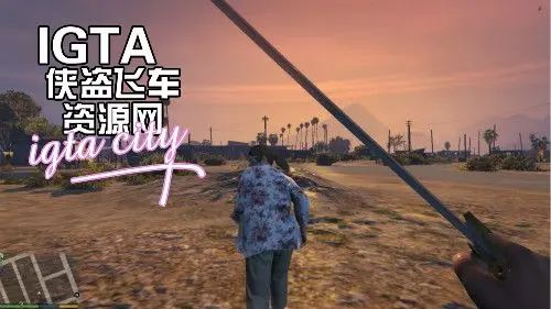 [GTA5】英式长剑-单机屋-GTA5MOD下载站-好玩的单机游戏网