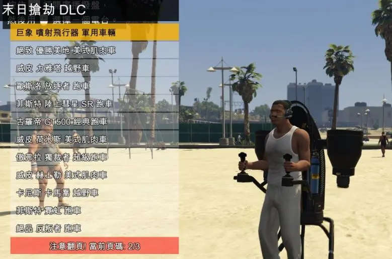 [GTA5]最新线下修改器NativeTrainer（简、繁体）-单机屋-GTA5MOD下载站-好玩的单机游戏网