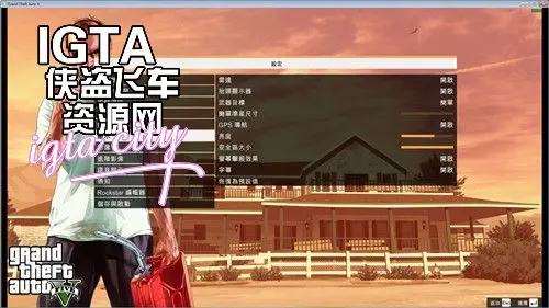 [GTA5V正盗版繁简语言切换工具-单机屋-GTA5MOD下载站-好玩的单机游戏网