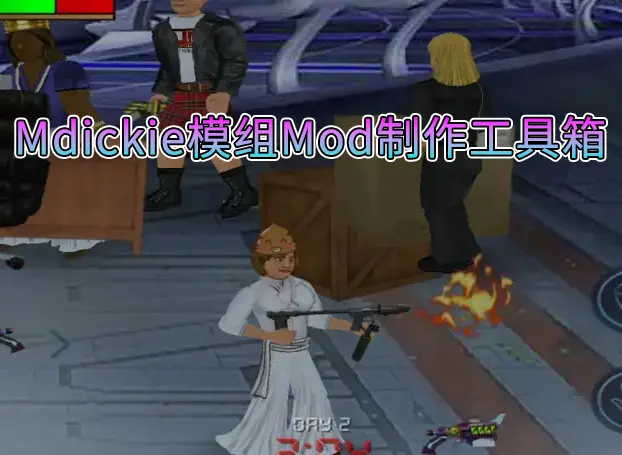 Mdickie模组Mod制作工具箱-Mdickie公司游戏模组Mod制作工具-单机屋-GTA5MOD下载站-好玩的单机游戏网