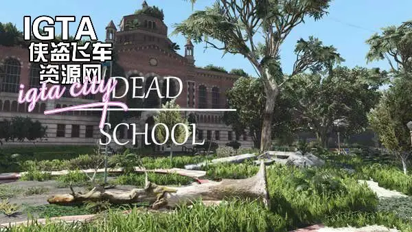 [GTA5]死气沉沉的学校MOD-单机屋-GTA5MOD下载站-好玩的单机游戏网