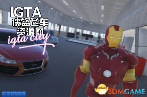 [GTA5]托尼史塔克钢铁侠别墅-单机屋-GTA5MOD下载站-好玩的单机游戏网