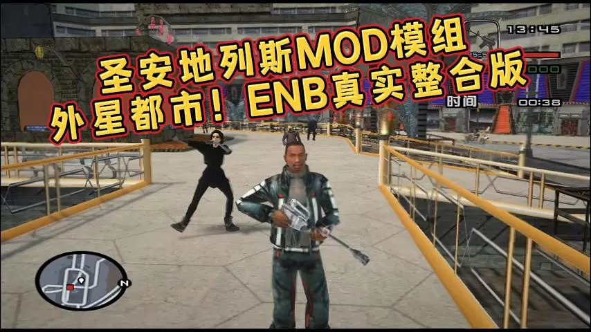 【GTA圣安地列斯MOD】外星都市MOD整合版,真实光影 ENB 画质震撼来袭!-单机屋-GTA5MOD下载站-好玩的单机游戏网