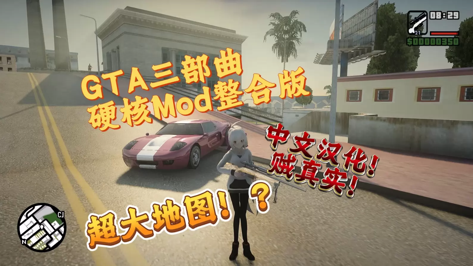 GTA三部曲 重制版 三城合一 超真实Mod整合版 中文汉化 [人物包 地图包 载具包 真实包 内置修改器] [8.07 GB]-单机屋-GTA5MOD下载站-好玩的单机游戏网
