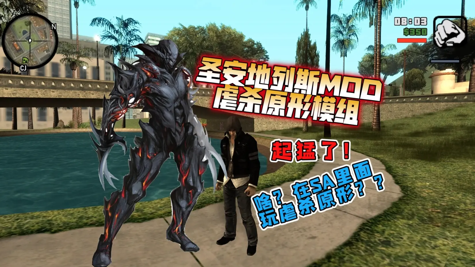 GTASA 圣安地列斯虐杀原形整合版 虐杀原形技能 Win11最新光影舒适色调流畅版 真实系重制版 Win10/11汉化兼容版 稳定60FPS 超强优化 [赠送：运行库 优化补丁] [4.98 GB]-单机屋-GTA5MOD下载站-好玩的单机游戏网