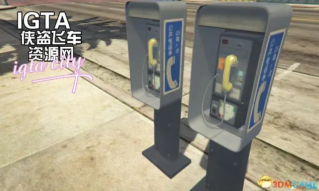 [GTA5]中国风公共电话亭-单机屋-GTA5MOD下载站-好玩的单机游戏网