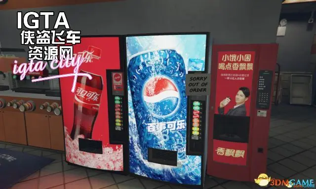 [GTA5]中国风自动售货机-单机屋-GTA5MOD下载站-好玩的单机游戏网