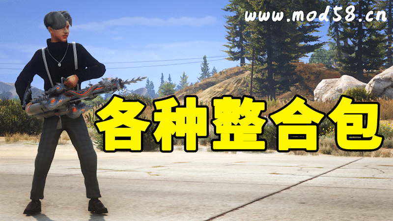 GTA5 各种整合包 MOD 模组 合集【永久更新贴，欢迎大家收藏】-单机屋-GTA5MOD下载站-好玩的单机游戏网